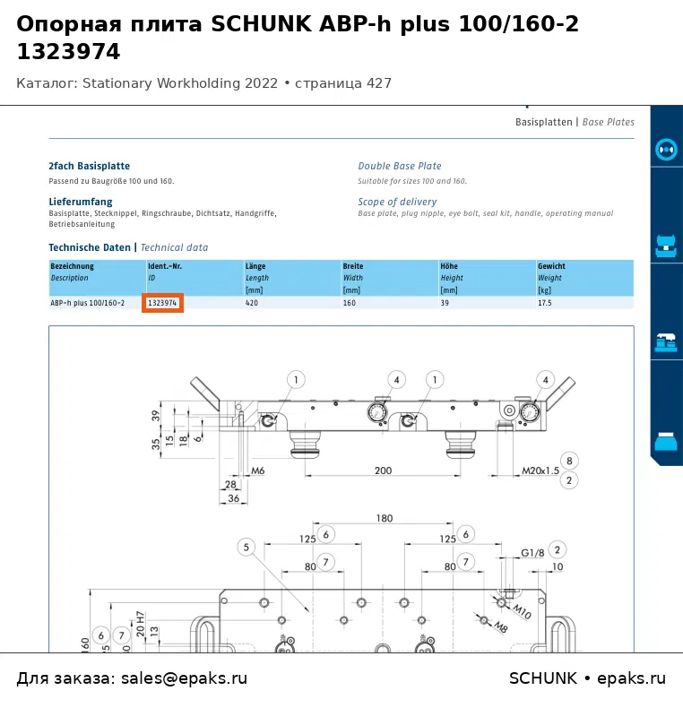 SCHUNK 1323974