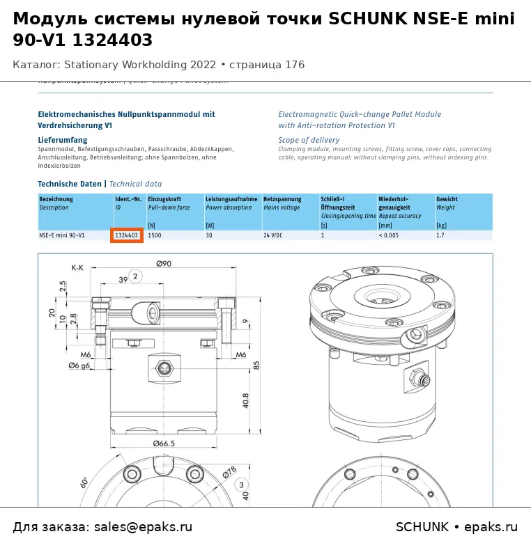 SCHUNK 1324403