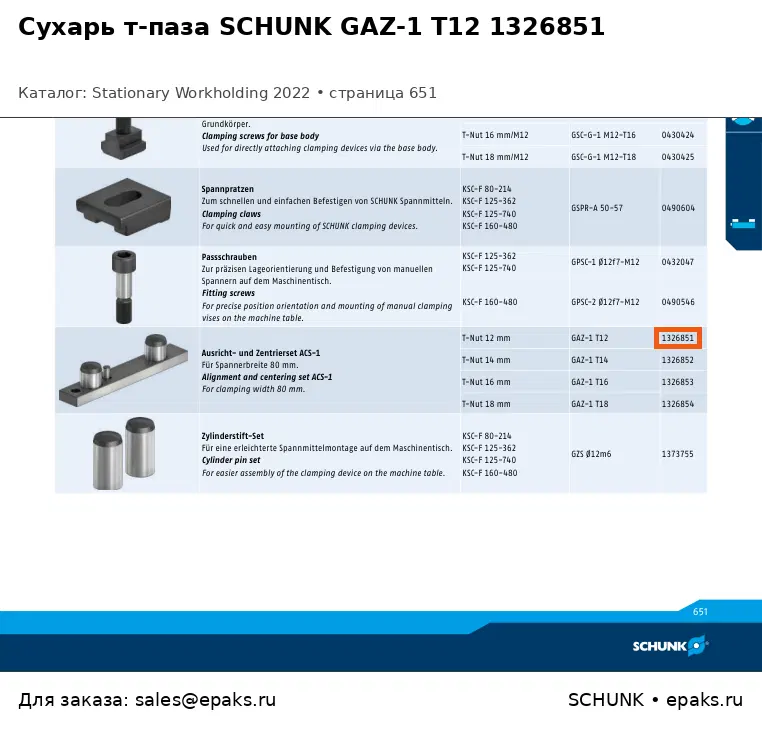 SCHUNK 1326851