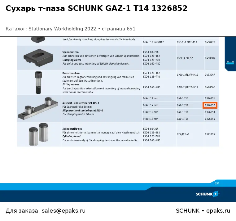 SCHUNK 1326852