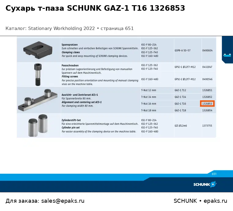 SCHUNK 1326853
