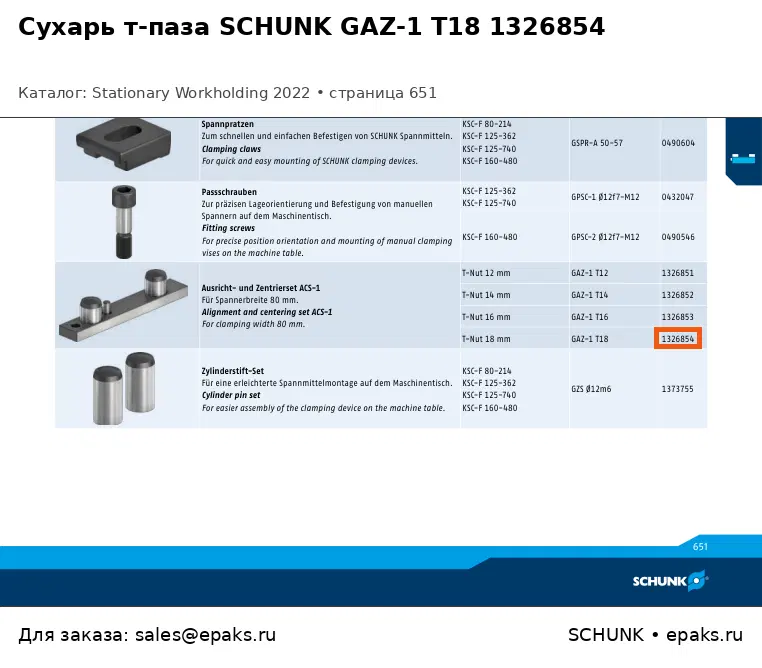SCHUNK 1326854