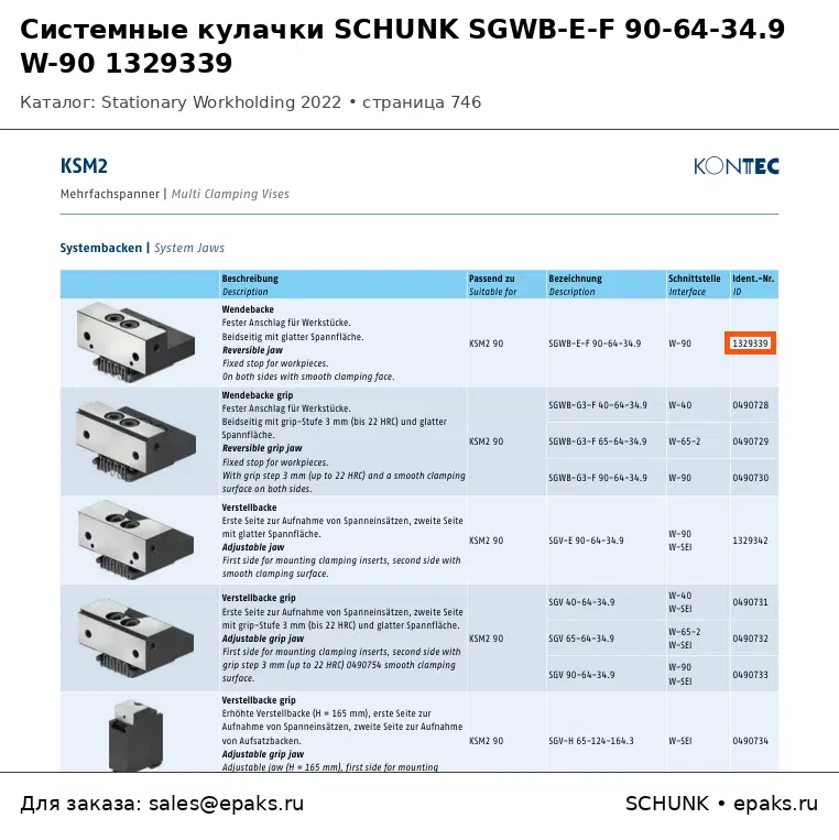 SCHUNK 1329339