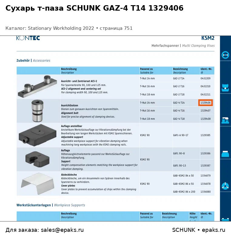 SCHUNK 1329406