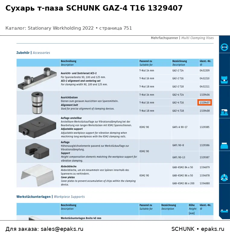 SCHUNK 1329407