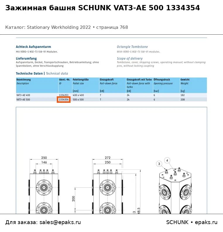 SCHUNK 1334354