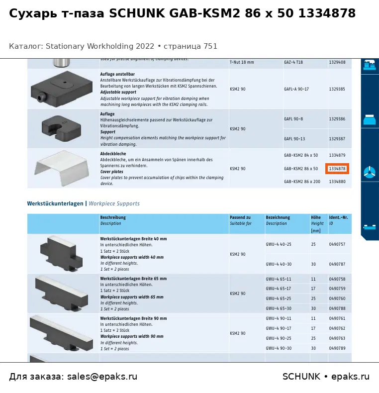 SCHUNK 1334878