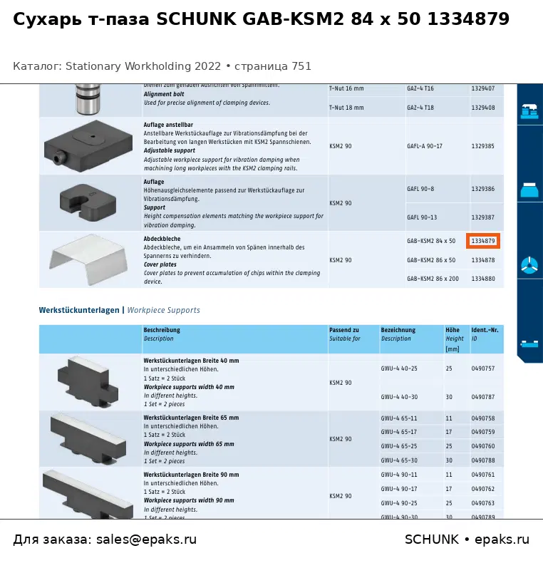SCHUNK 1334879