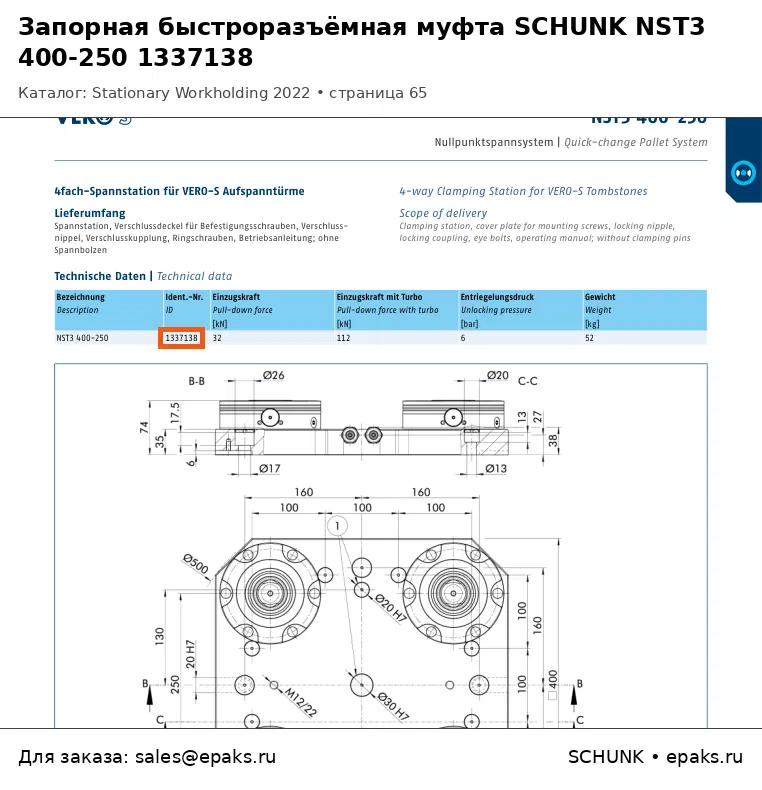 SCHUNK 1337138