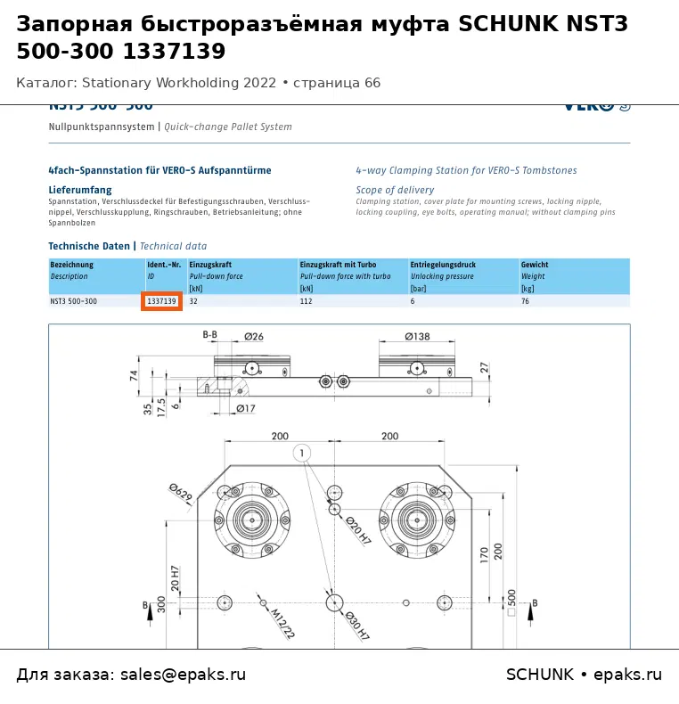 SCHUNK 1337139