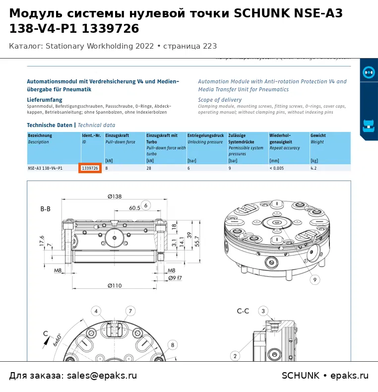 SCHUNK 1339726