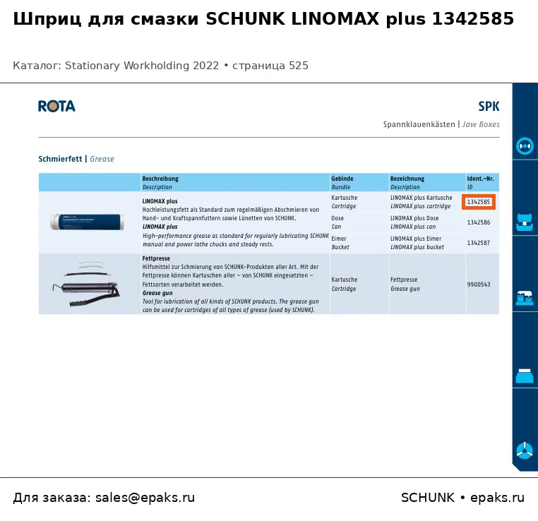 SCHUNK 1342585