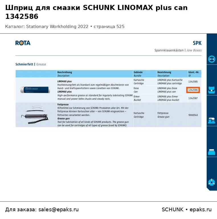 SCHUNK 1342586