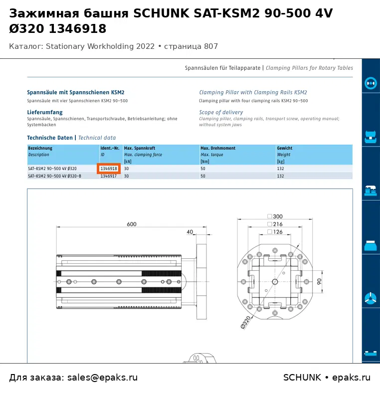 SCHUNK 1346918