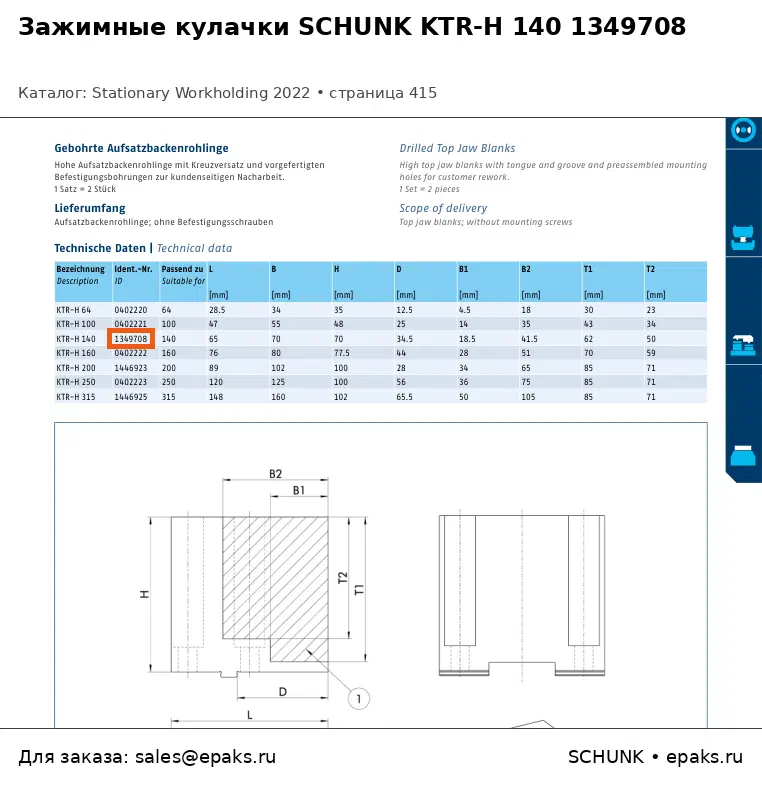SCHUNK 1349708