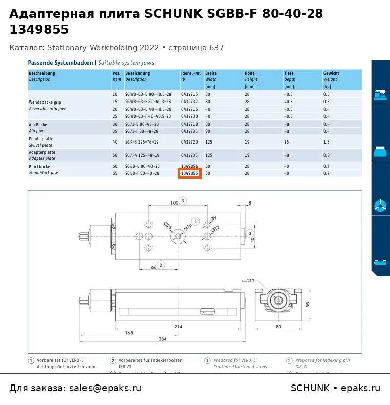 SCHUNK 1349855