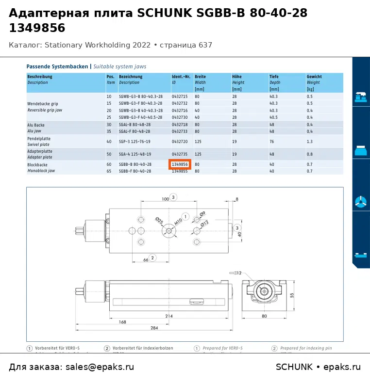 SCHUNK 1349856