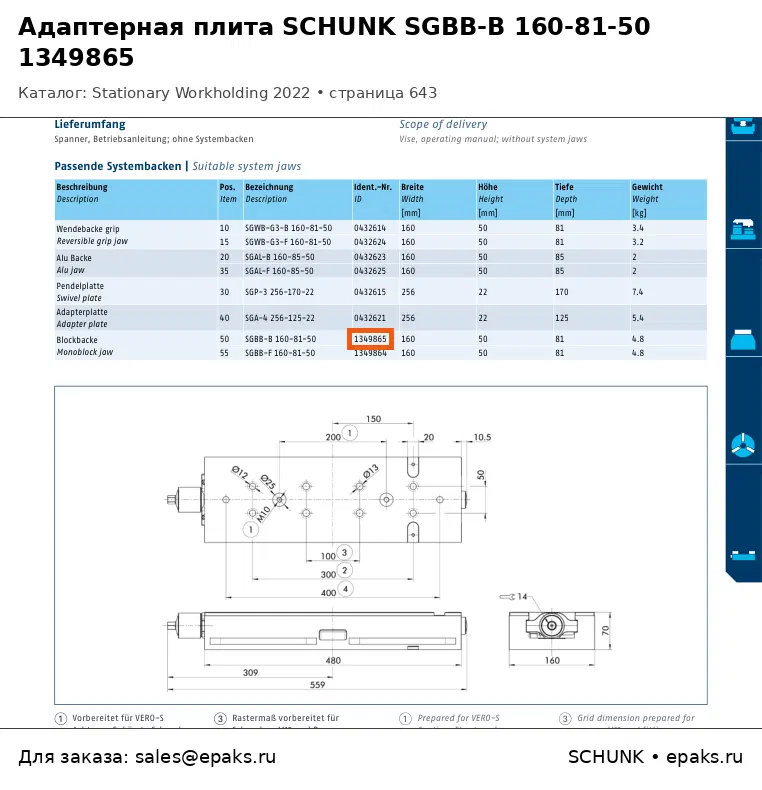 SCHUNK 1349865