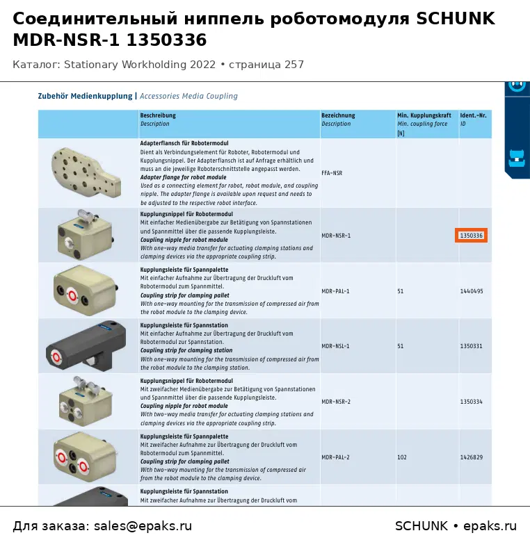 SCHUNK 1350336