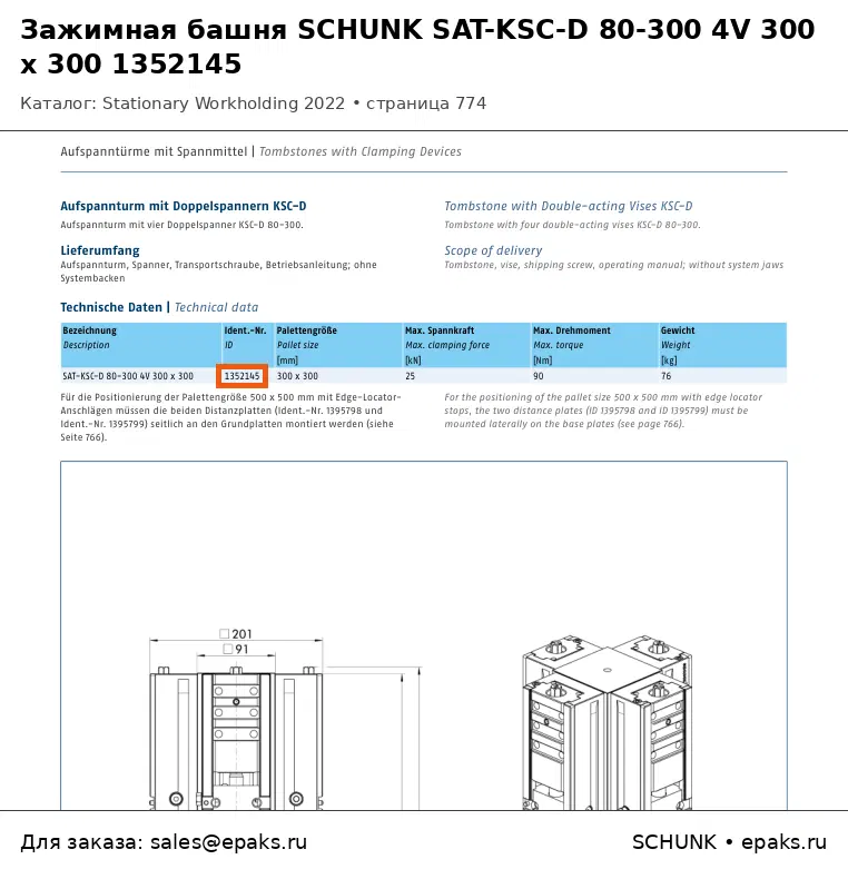 SCHUNK 1352145