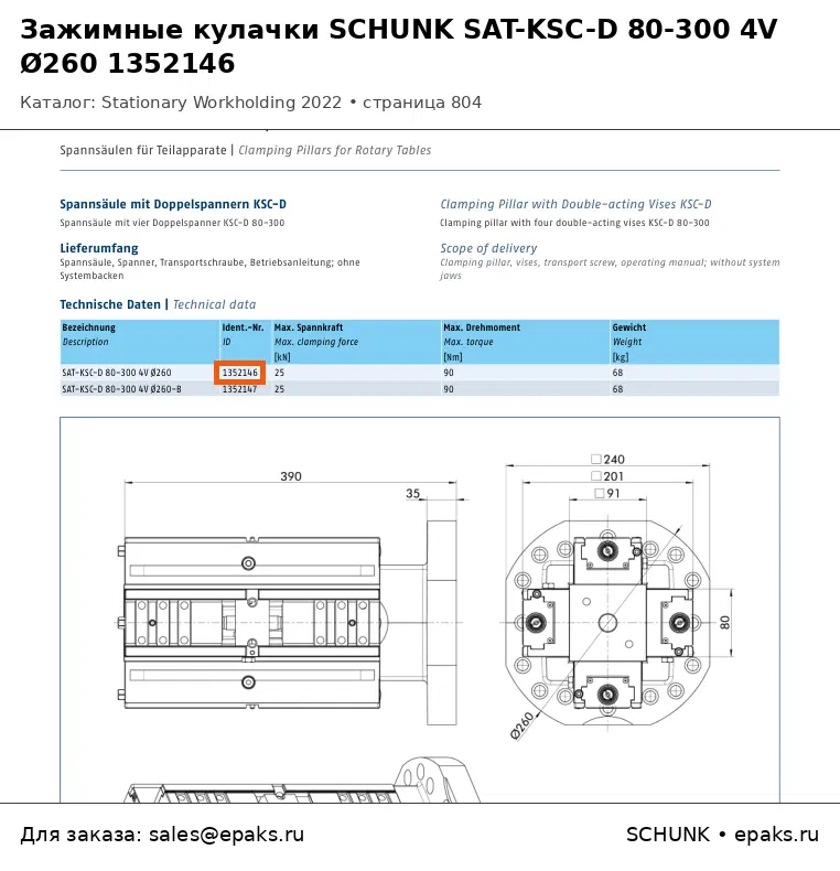 SCHUNK 1352146
