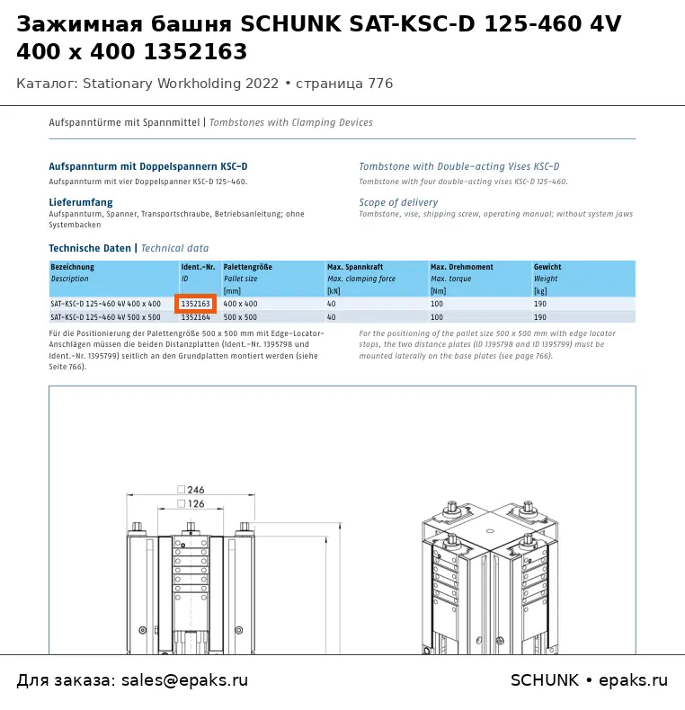 SCHUNK 1352163