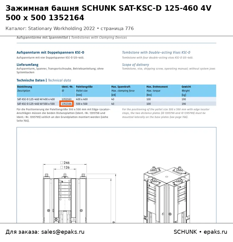 SCHUNK 1352164