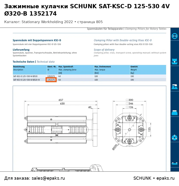 SCHUNK 1352174