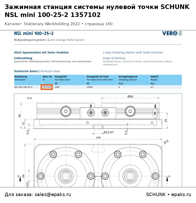 SCHUNK 1357102