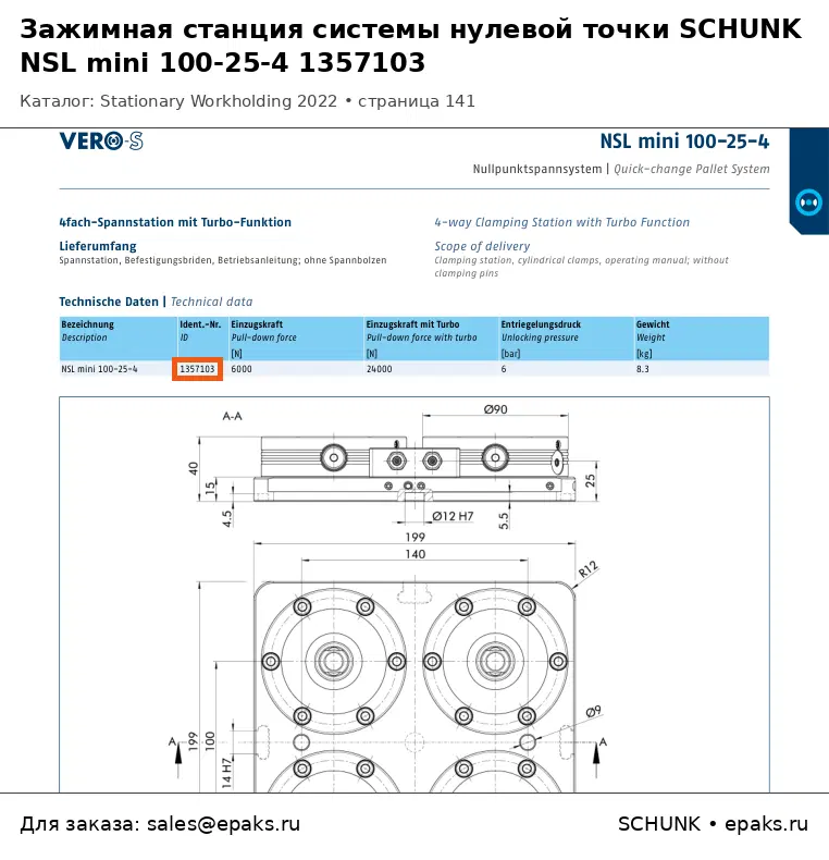 SCHUNK 1357103