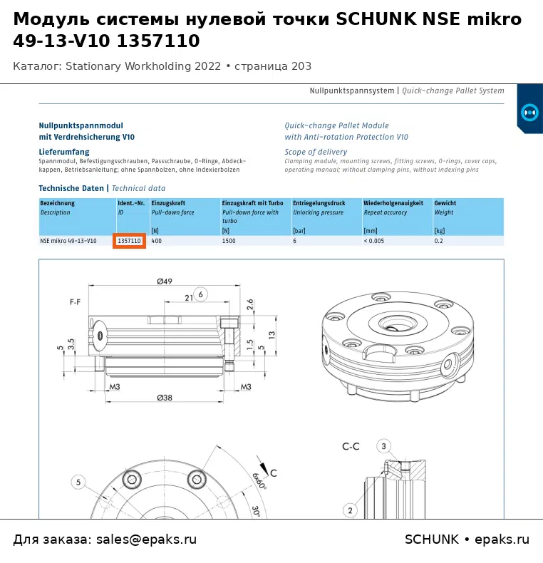SCHUNK 1357110