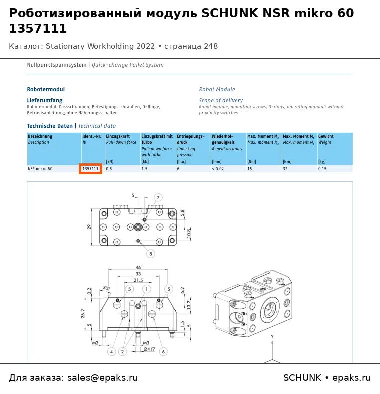 SCHUNK 1357111