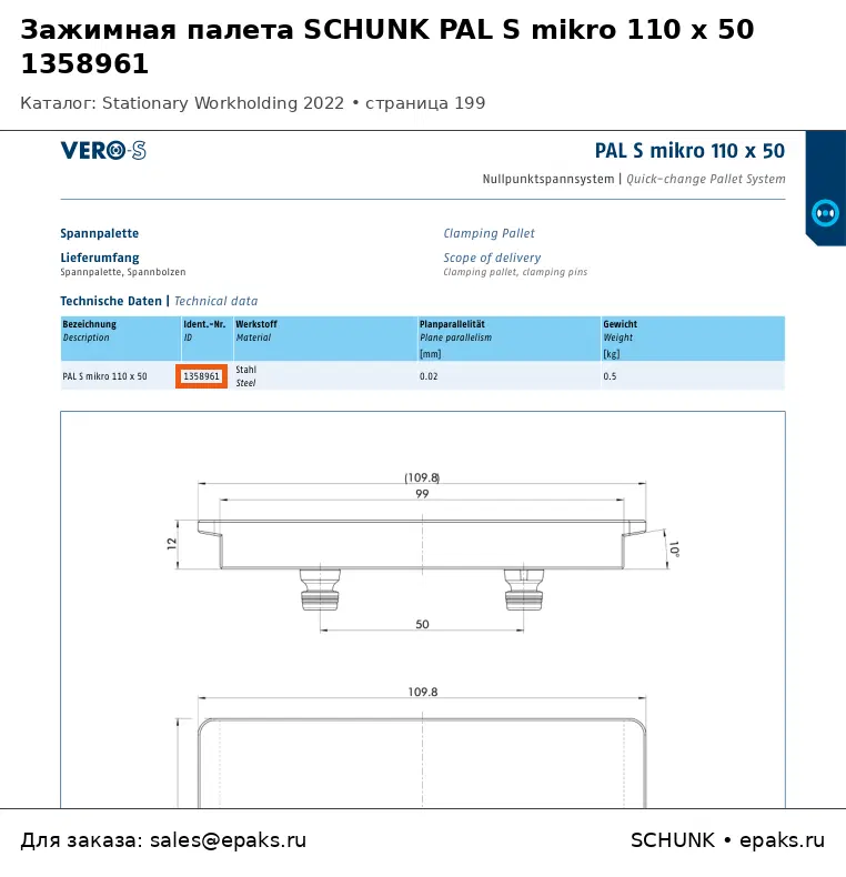 SCHUNK 1358961