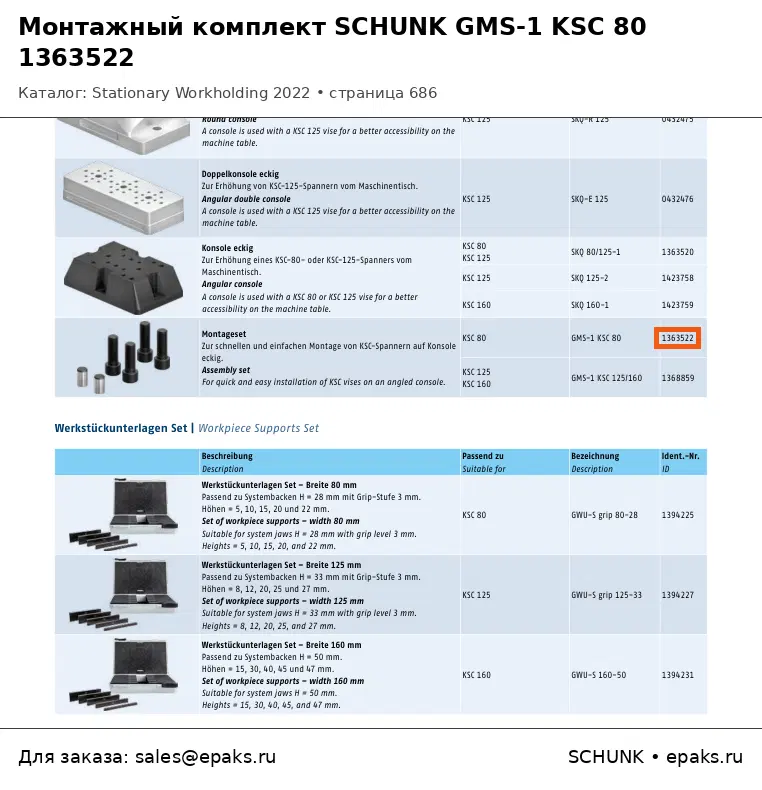 SCHUNK 1363522