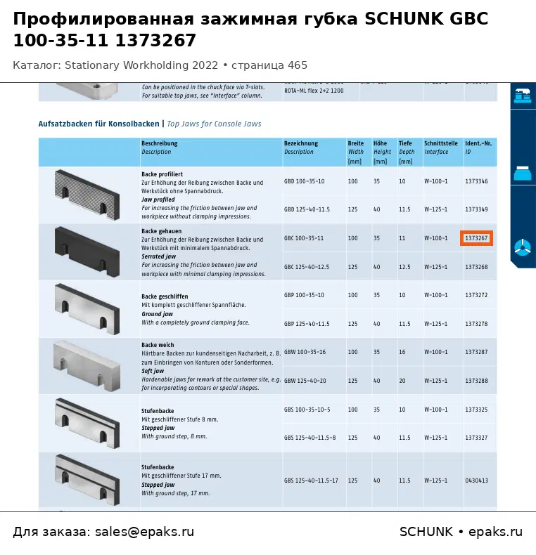 SCHUNK 1373267