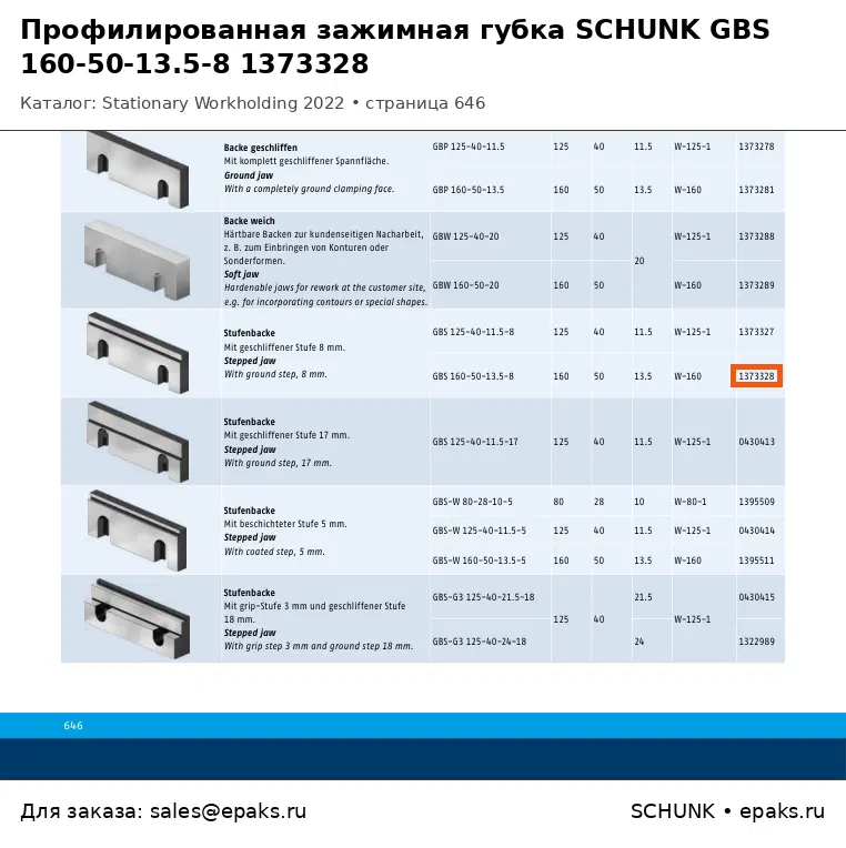 SCHUNK 1373328