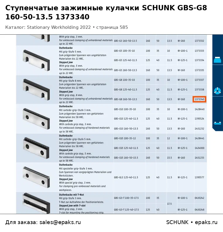 SCHUNK 1373340