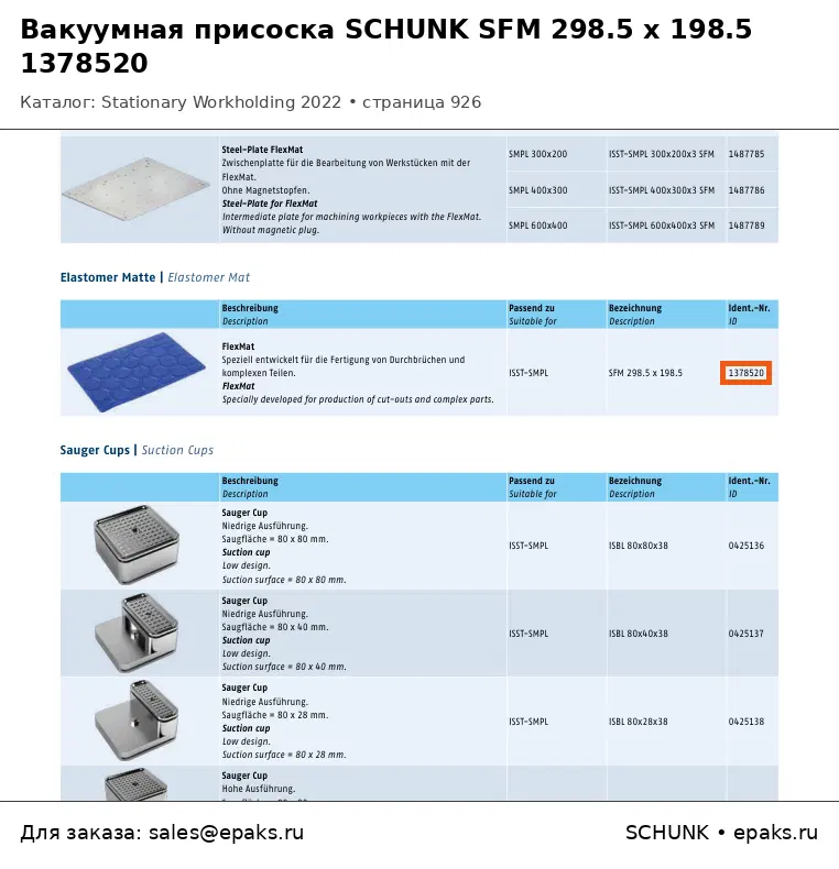 SCHUNK 1378520