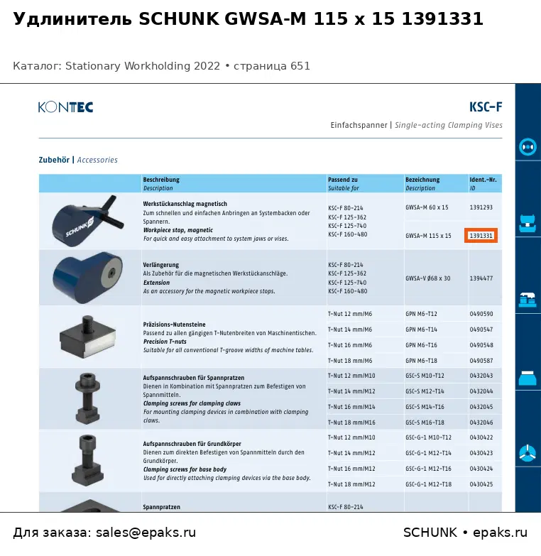 SCHUNK 1391331