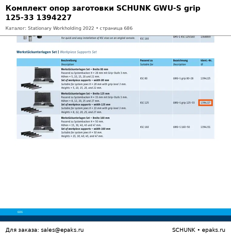 SCHUNK 1394227