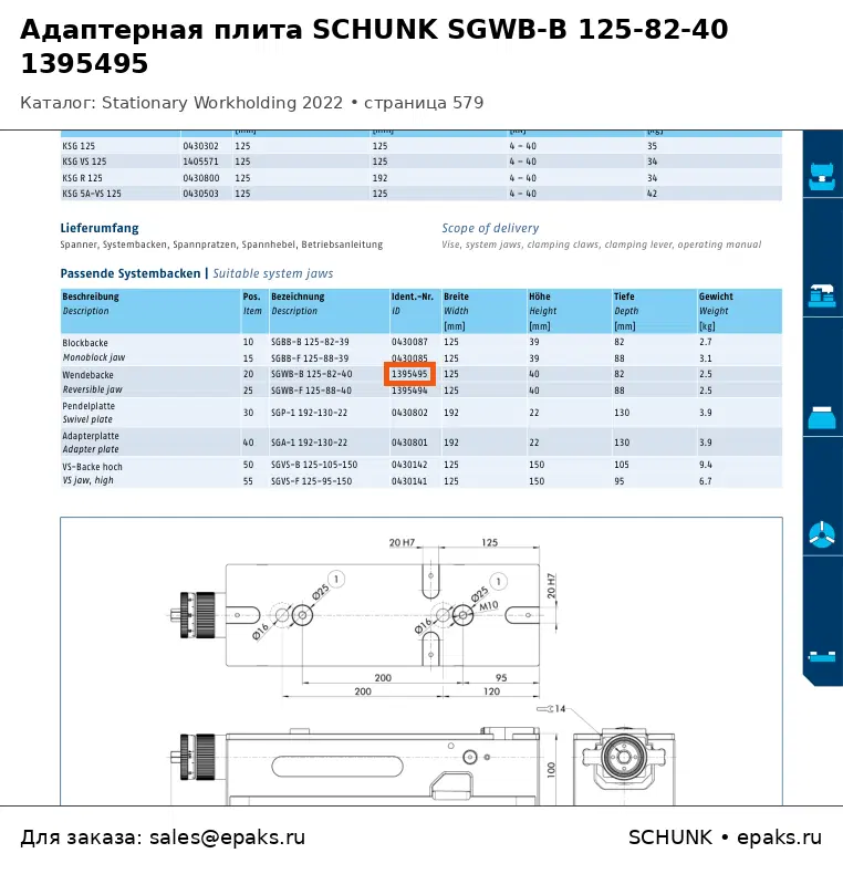 SCHUNK 1395495