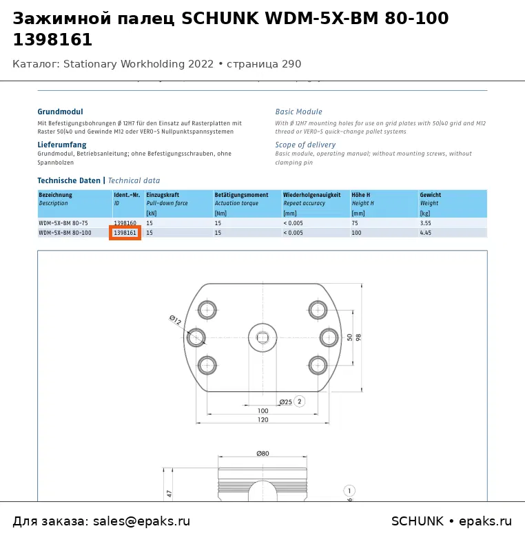 SCHUNK 1398161