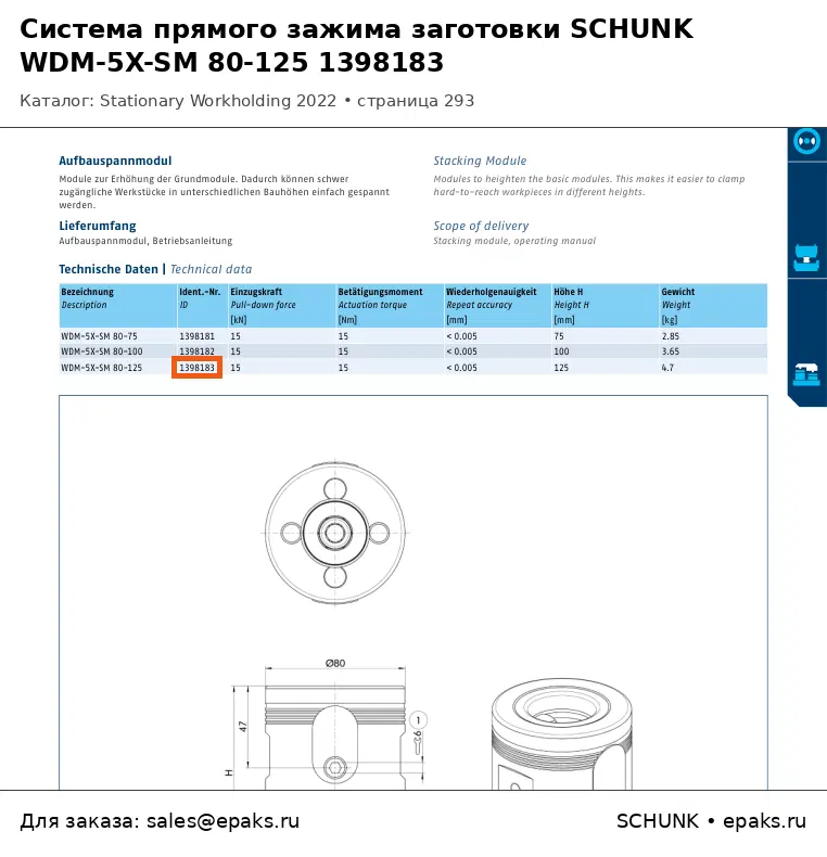 SCHUNK 1398183