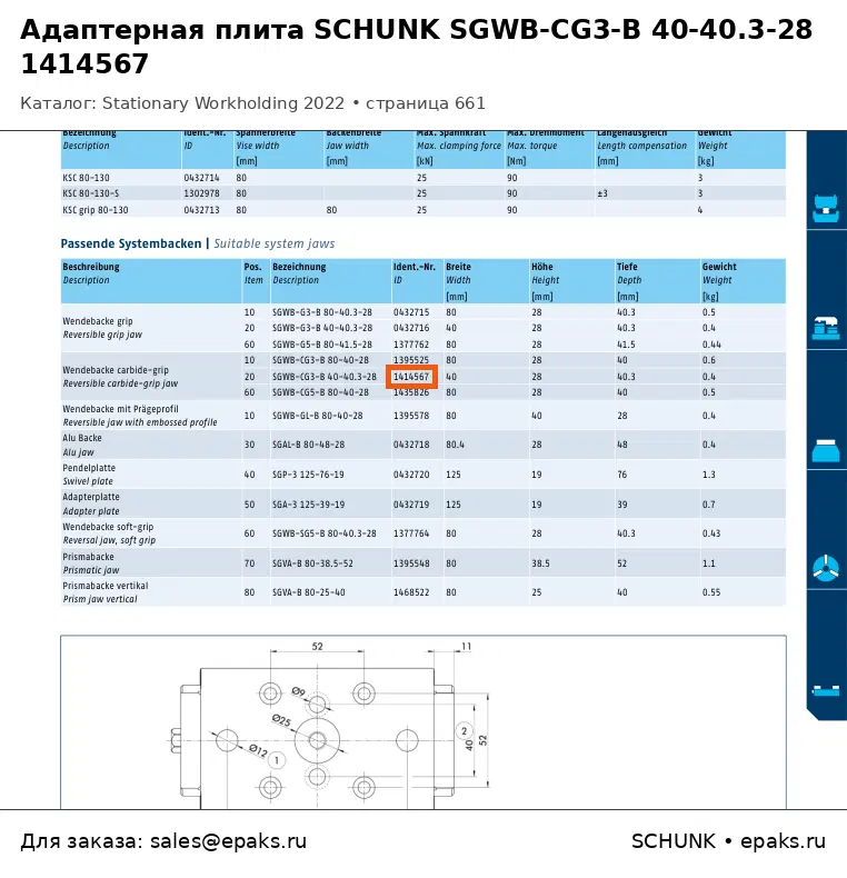 SCHUNK 1414567
