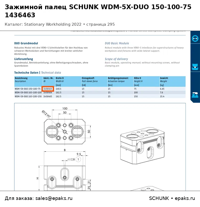 SCHUNK 1436463