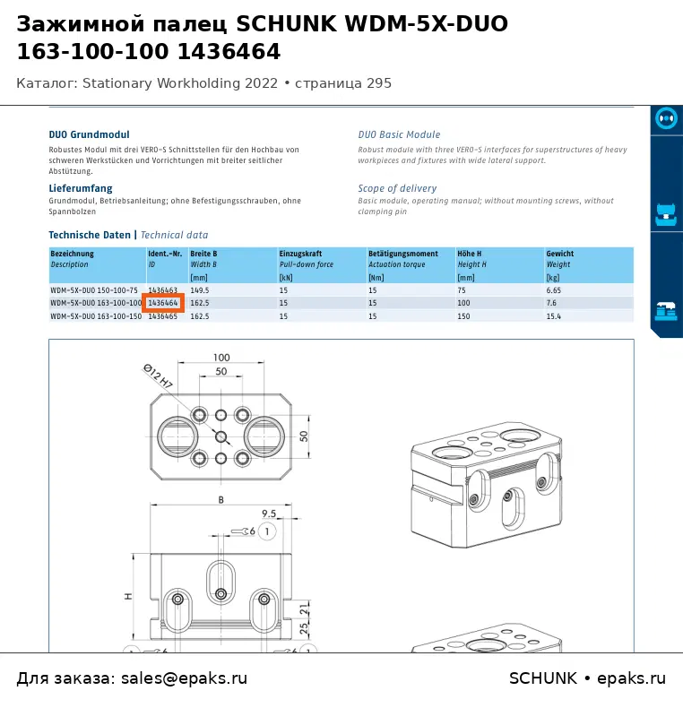SCHUNK 1436464