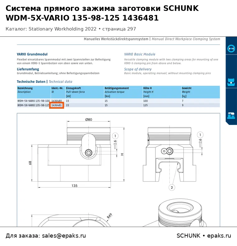 SCHUNK 1436481