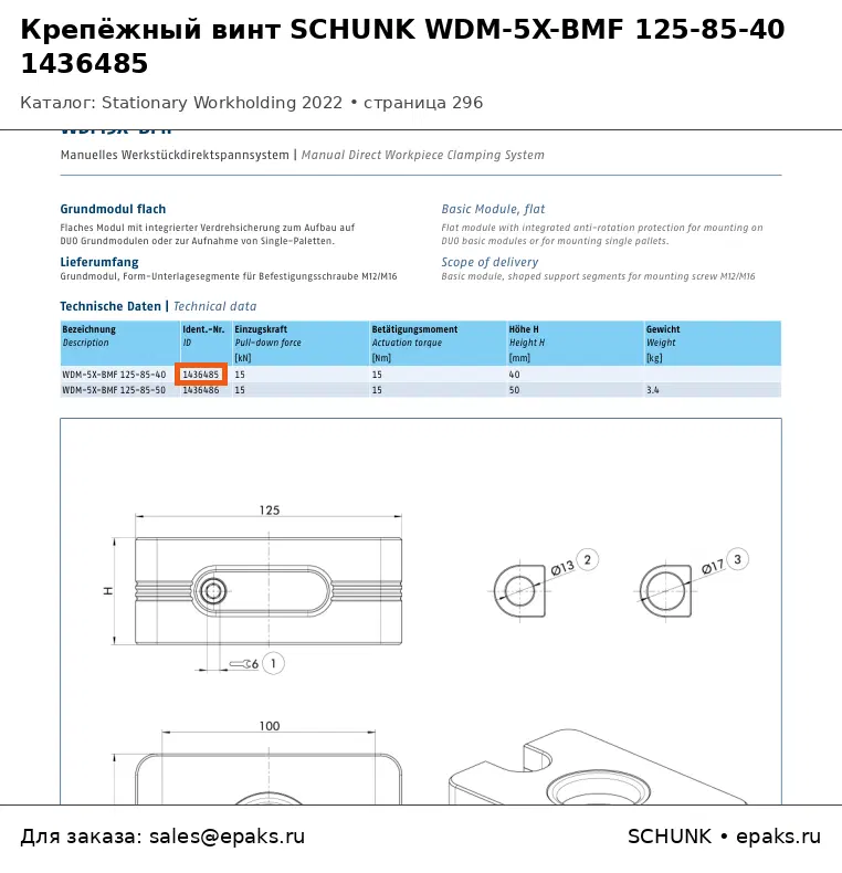 SCHUNK 1436485