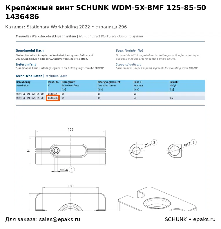 SCHUNK 1436486