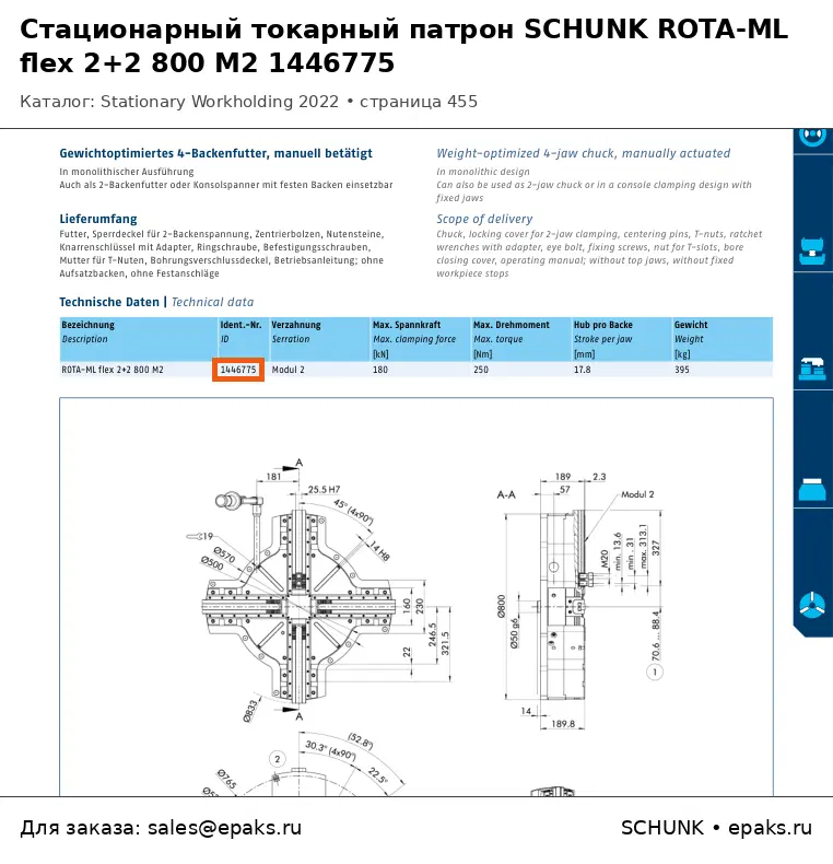 SCHUNK 1446775